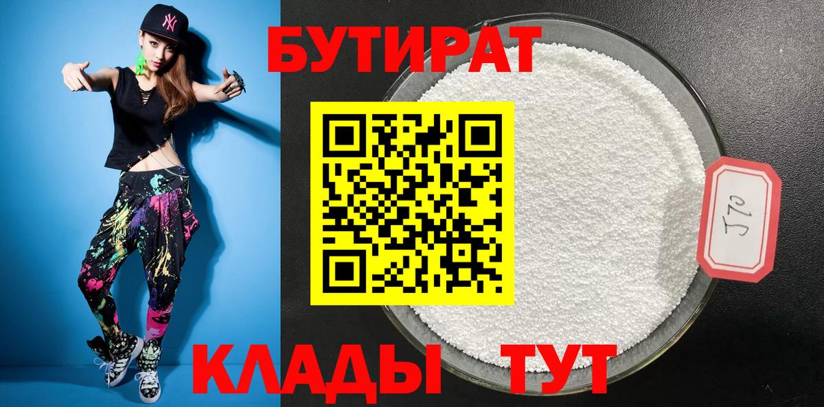 Бутират бутандиол Светлоград