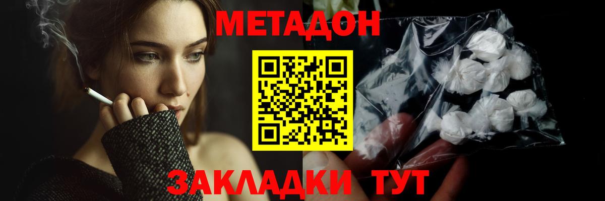 Метадон белоснежный  Вход с VPN  Светлоград 